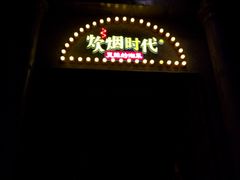 -炊烟小炒黄牛肉(东庆街店)