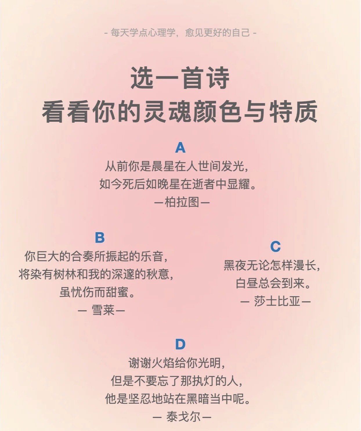 选一首诗,看看你的灵魂颜色和特质