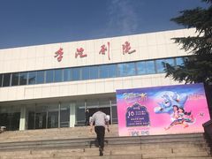 -青岛市李沧剧院