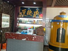 -运德成·天津老味烧烤(广开二马路店)