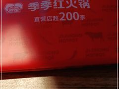 -季季红火锅(长沙步行街店)