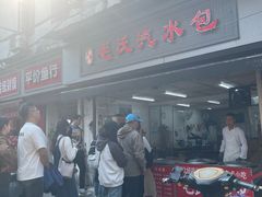 -毛氏汽水包(山海关路店)