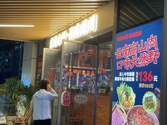 -火塘云南烧烤大排档