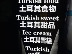 -Antalya安塔利亚土耳其餐厅(猎德店)