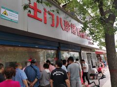 -土门八珍烤鸡腊味店(土门老店)