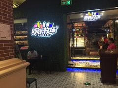 -欢乐牧场(T12店)