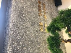 -湘拾(壹方北馆店)