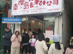 -南澳岛打卡果汁冰公司