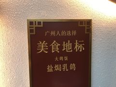 -大鸽饭(岗顶店)