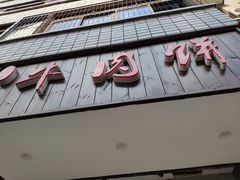 -曾笼笼牛肉饼