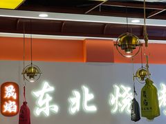 -晟焰东北烧烤(川杨新苑店)