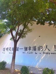 -优沃得自然教育农场·冰雪乐园·生日会·研学