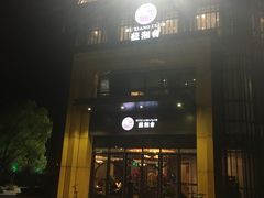 门面-苏湘会(新港店)