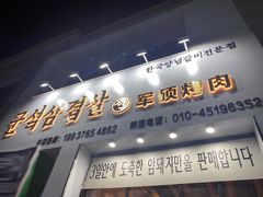 门面-军硕烤肉·部队火锅(二七万达店)