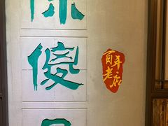 -陈傻子餐厅(世纪都会店)