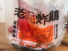-老苗炸鸡(天下汇国际购物中心店)