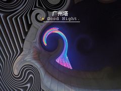 -广州塔