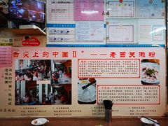 -老西关濑粉(文明路店)