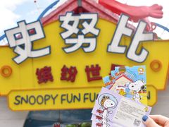 -史努比缤纷世界