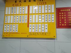 菜单-崔氏班面馆(2号店)