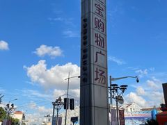-和记小菜(七宝店)