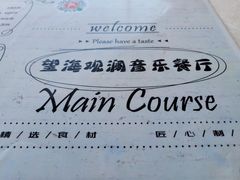 -望海观澜海景音乐餐吧(帆船基地店)