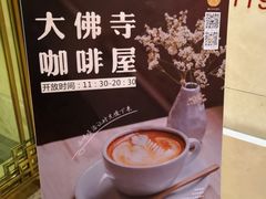 -大佛寺高级素食自助餐厅