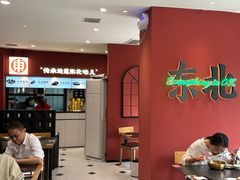 -红东阁东北菜烤肉酒馆(CROSS万象汇店)