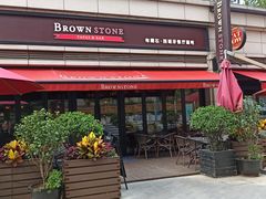 -BROWNSTONE布朗石西班牙餐厅(富城店)