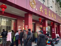 -大富贵(临沂店)