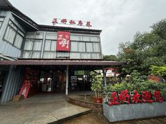 -正嘢私房菜
