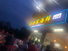 门面-琼大师东方烤乳猪(亚特兰蒂斯店)