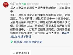 -岳各庄批发市场(西四环中路店)