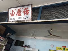 -娟娟素食