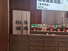 -裕莲茶楼(太古汇店)
