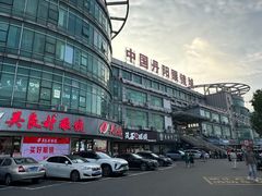 -中国丹阳眼镜城