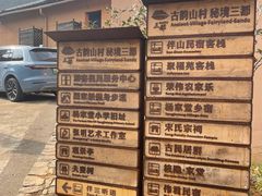 -杨家堂村
