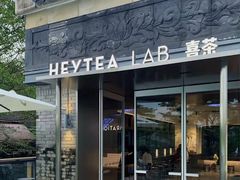 门面-喜茶(深圳欢乐海岸LAB店)