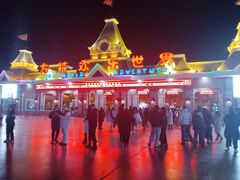 -沈阳方特欢乐世界