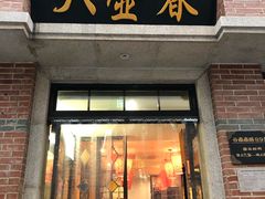 门面-云南路美食街