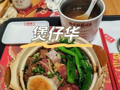 -华记煲仔华·煲仔饭(市桥易发店)