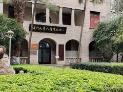 -厦门大学(思明校区)
