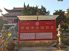 -开福禅寺