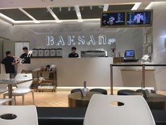 -813芭依珊 BAESAn(汇港购物中心店)