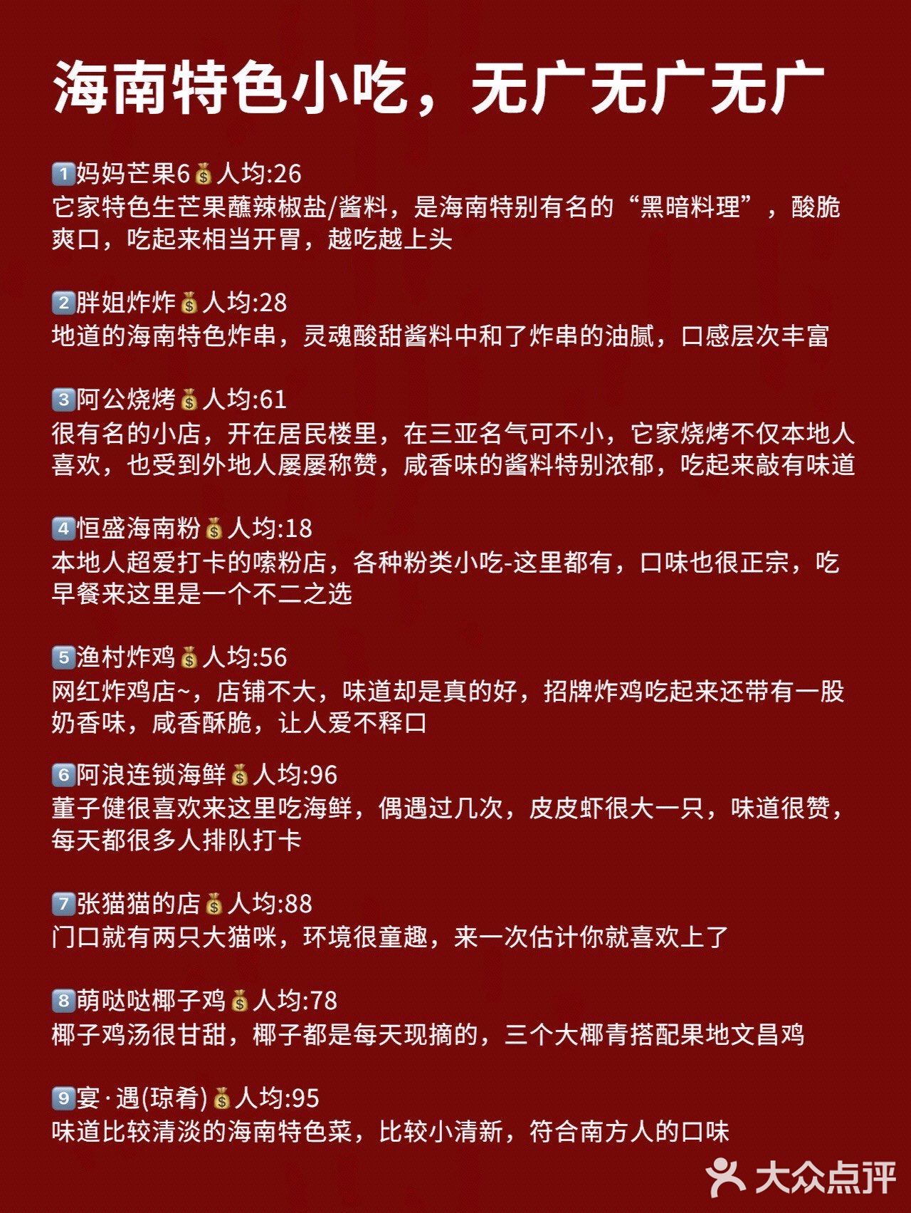 海南特色小吃，无广无广无广