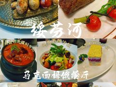 -马克西姆俄罗斯餐厅(通亚街店)