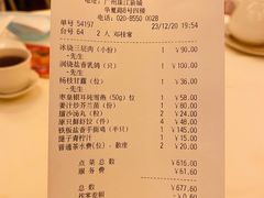 账单-利苑酒家(合景国际金融广场店)