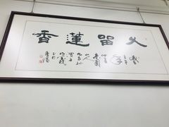 -香港蓮香樓(中環店)