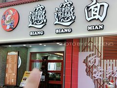 门面-小老三汉中热米皮(钟楼店)
