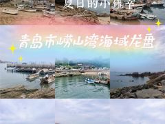 -崂山仰口游览区